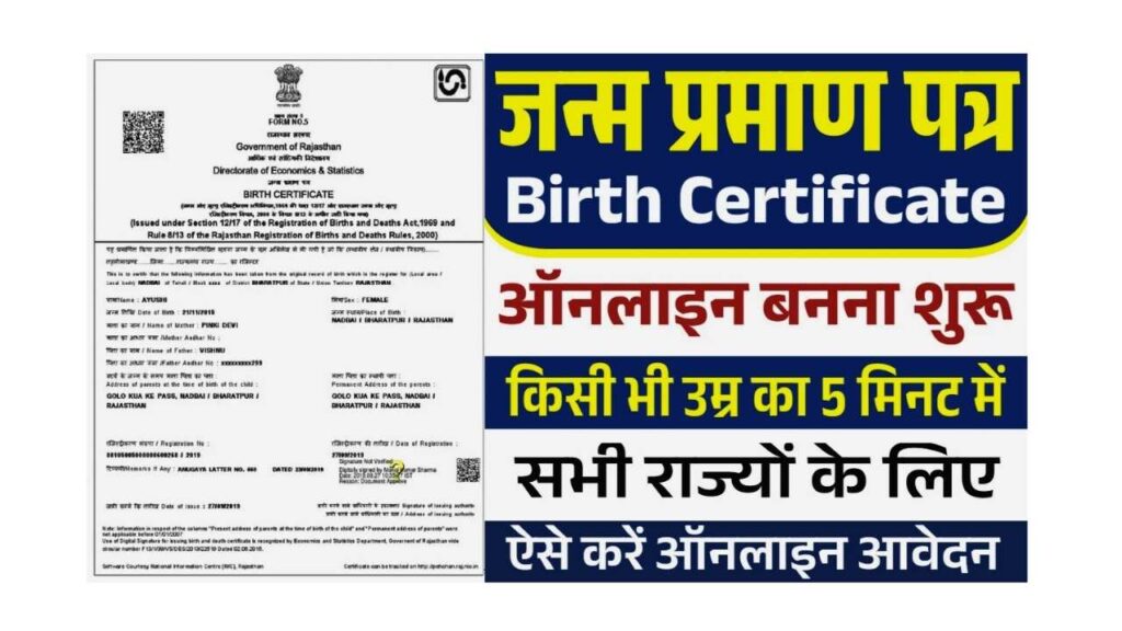 Birth Certificate Online Apply